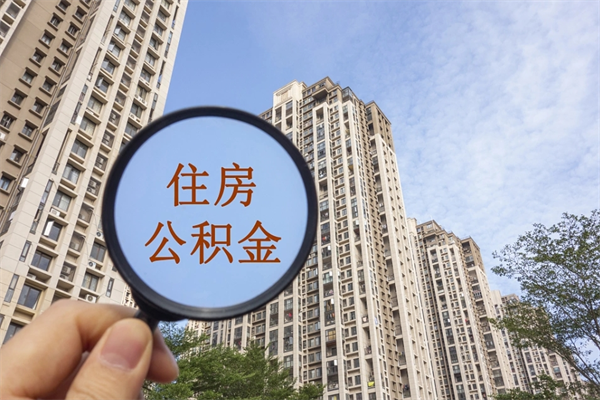 西宁北京公积金异地买房怎么提取（北京公积金异地买房提取需要什么材料）